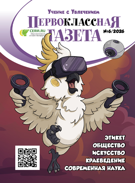 ПРЕДЗАКАЗ: Первоклассная газета, выпуск №6/26